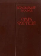 Стара фортеця