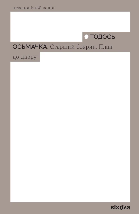 Старший боярин План до двору