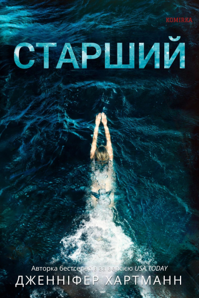 Старший