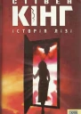 Стівен Кінг Історія Лізі