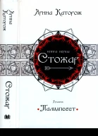 Стожар