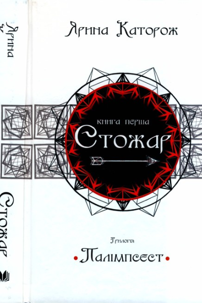 Стожар