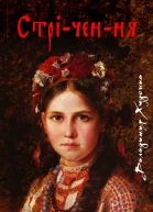 Стрічення
