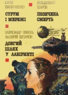 Струм і мережі