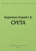 Суєта