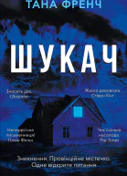 Шукач