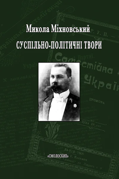 Суспільнополітичні твори