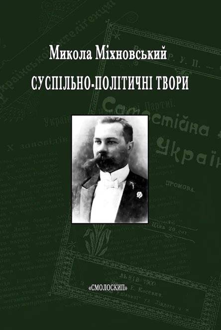 Суспільнополітичні твори