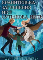 Сутінкова Мить