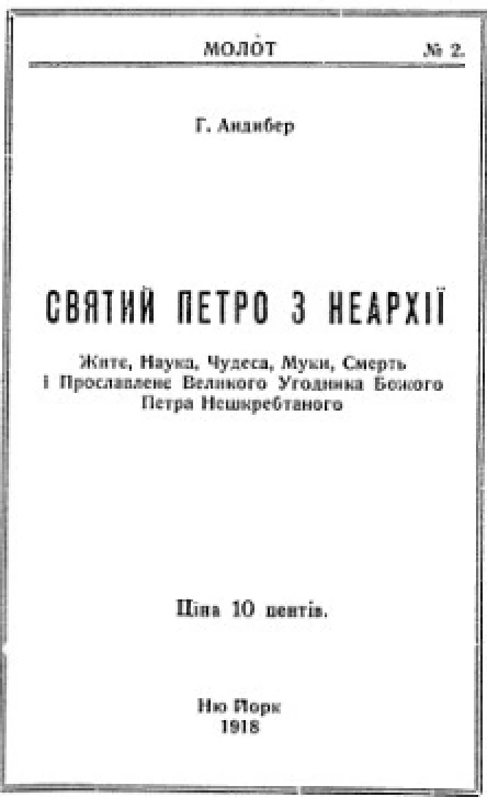 Святий Петро з Неархії