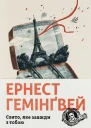 Свято яке завжди з тобою