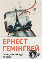Свято яке завжди з тобою