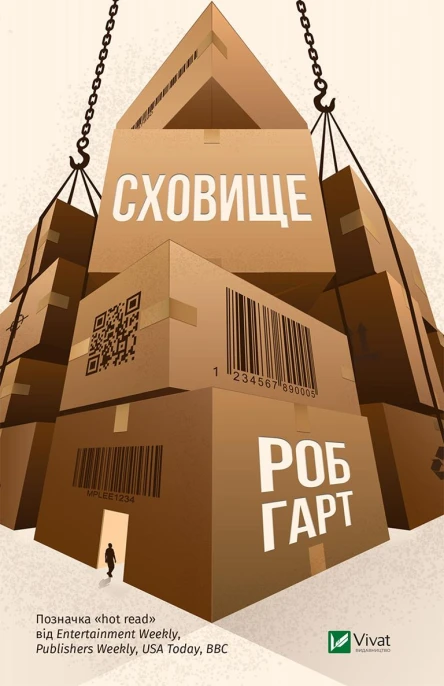 Сховище