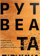 Та дівчина