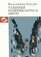 Тайники розкриваються вночі