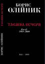 Таємна вечеря
