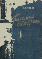 Таємні стежки