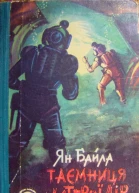 Таємниця астероїдів