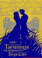 Таємниця галицького Версалю