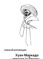 Таємниця Музею воскових фігур