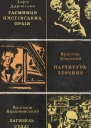 Таємниця пястівських орлів