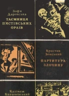 Таємниця пястівських орлів