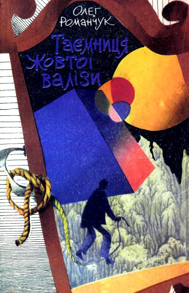 Таємниця жовтої валізи