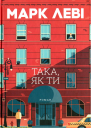 Така як ти