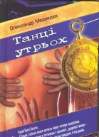 Танці утрьох