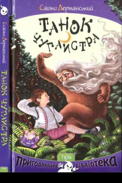 Танок чугайстра