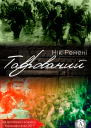 Таврований