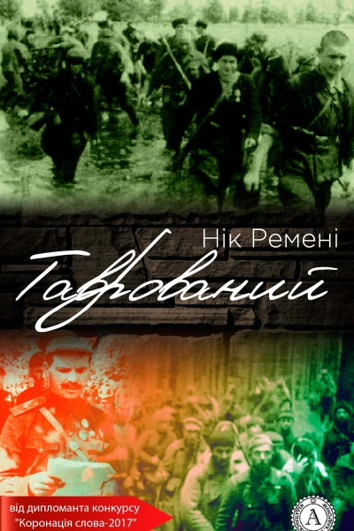 Таврований