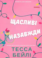 Тесса Бейлі