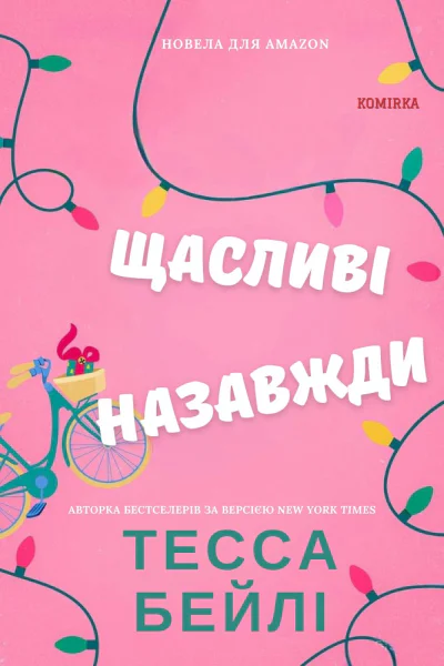 Тесса Бейлі