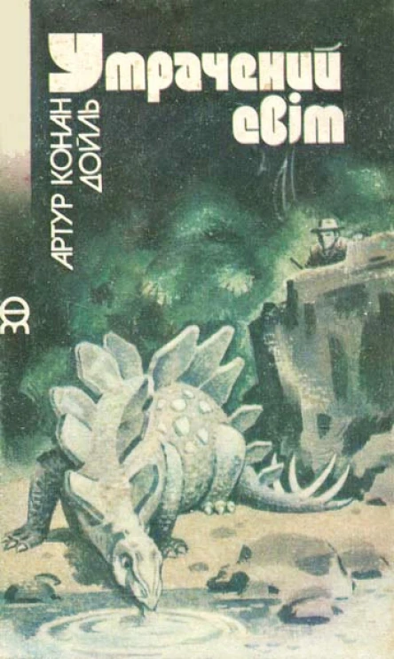 The Lost World The Doings of Raffles Haw