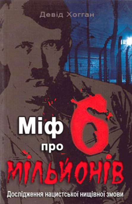 The Myth of the Six Million An Examination of the Nazi Extermination Plot