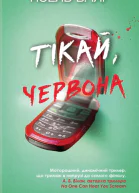 Тікайчервона