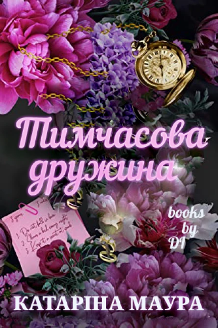 Тимчасова Дружина