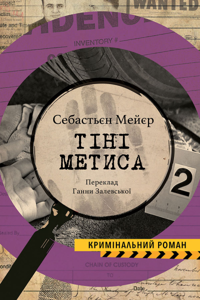 Тіні метиса Тіні метиса
