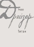 Титан