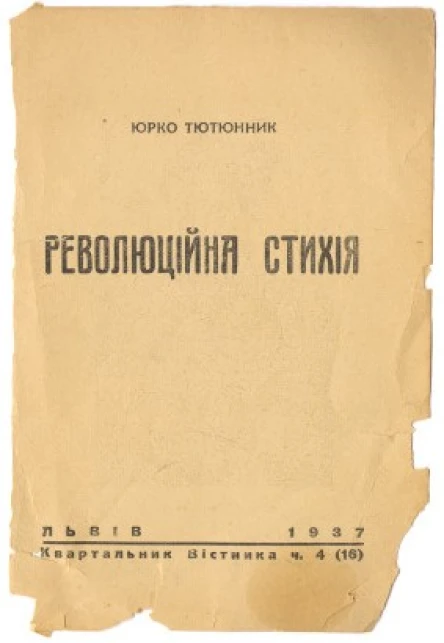 Тютюнник Юрко Революційна стихія  Квартальник Вістника ч4 16