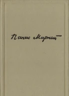 Том пятий Незавершена проза