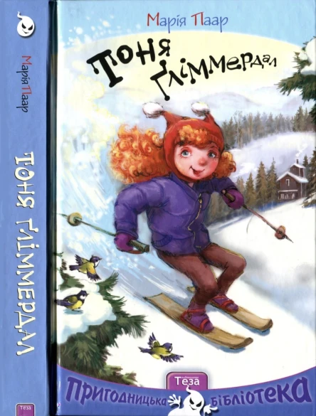 Тоня Ґліммердал