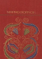 Три долi