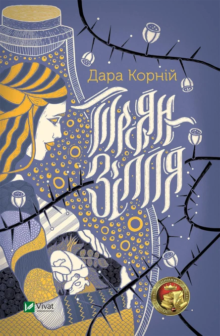 Троянзілля