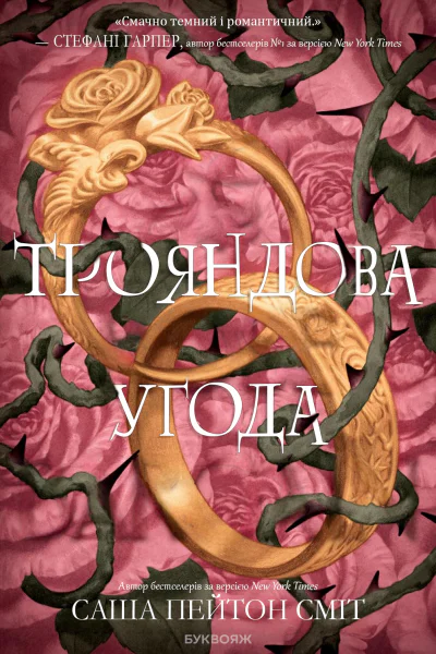 Трояндова угода