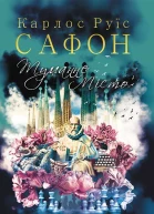 Туманне місто