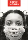 Тут могла б бути ваша реклама