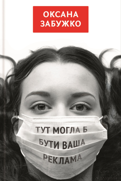 Тут могла б бути ваша реклама
