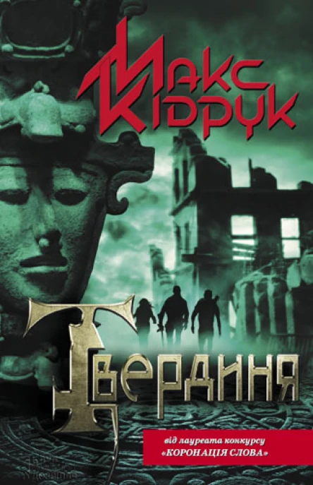 Твердиня
